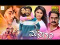 ಮನಗಂ - MANAGAM Kannada Full Movie | Veerendrababu, Thamanna, Suman, Bianca Desai