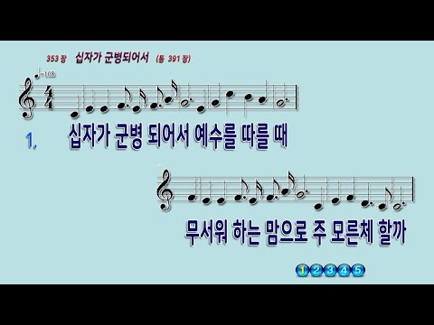 353 십자가군병되어서