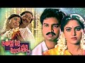 ఇంట్లో పిల్లి వీధిలో పులి Intlo Pilli Veedhilo Pulli Ful