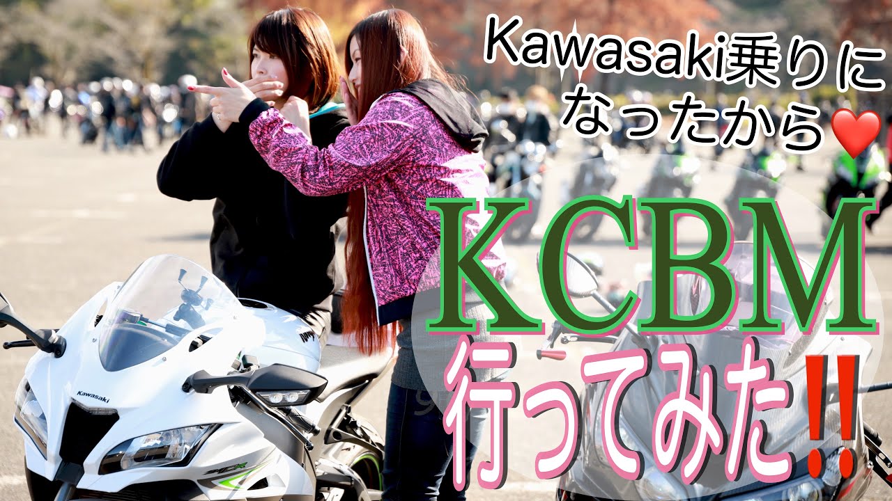 【Motovlog #139】カワサキ乗りになったからKCBM行ってみたd(˙꒳​˙* ) 💚 うさ壱 Micrographic LALUMIERE ZX-10R バイク女子【モトブログ】