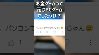 お金ゲームをWindows PC（タブレット）で遊んでみた結果... #shorts #お金を落として億万長者だぜ