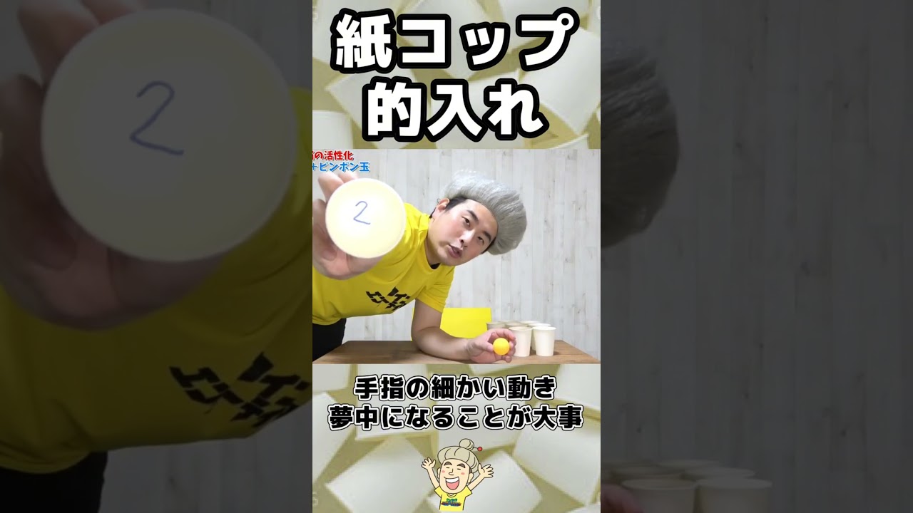 集中力・指先の細かい動きを鍛える紙コップレク#体操 #脳トレ #介護予防 #転倒予防