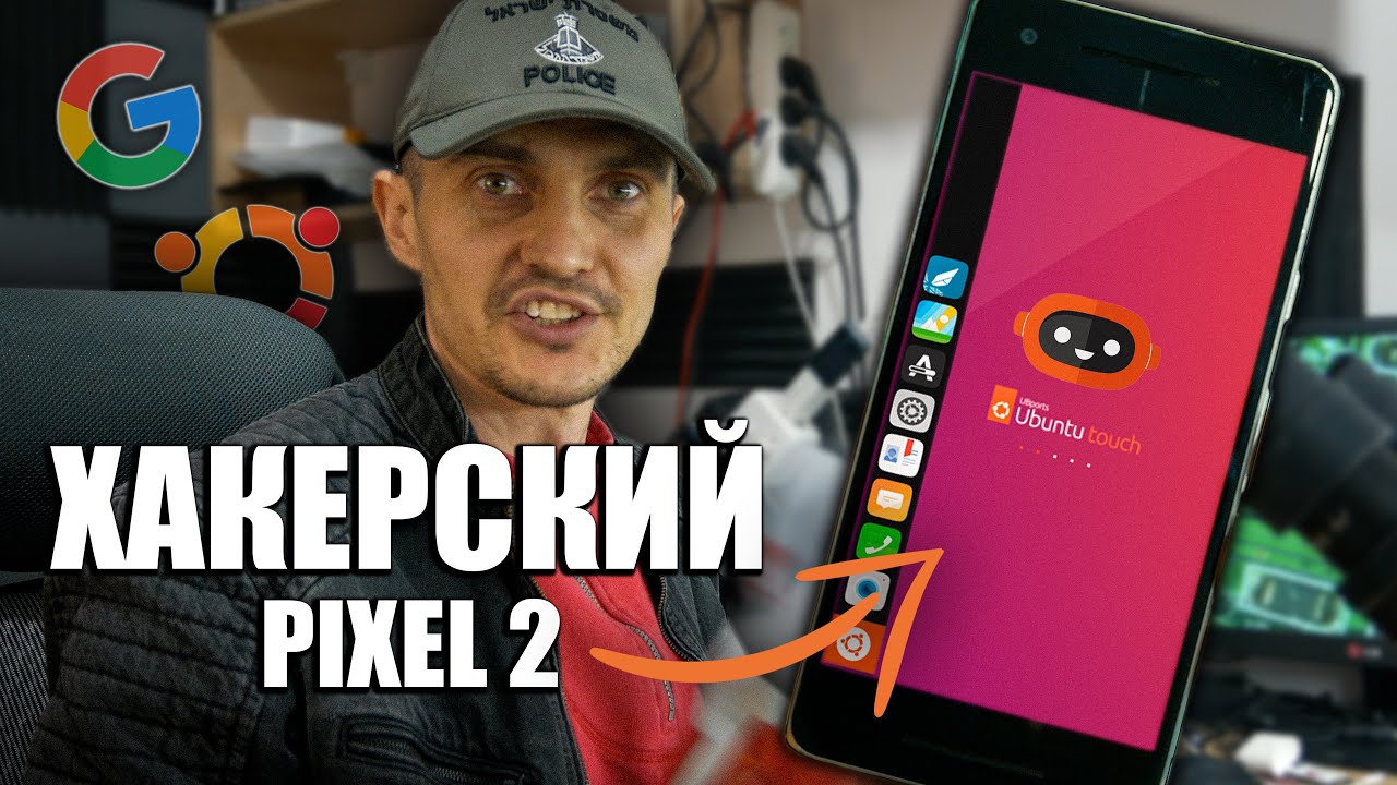 повноцінний Ubuntu Touch на смартфоні