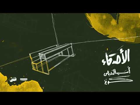 Osaid Al Derbas - Friends feat.Quiz (Prod.'9L'9 | قَلَقْ) أسيد الدرباس - الأصدقاء مع كويز