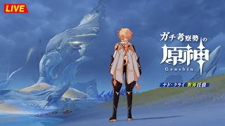 【原神】199日目。新エリアのすべてのクエストをやります。   空月の歌 世界任務・初見考察　※ネタバレ禁止【完全初見】