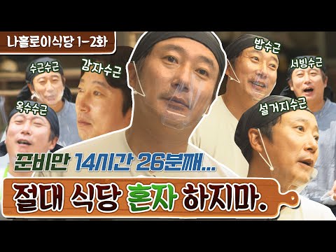 EP.1-2 가정식 백반 말고 가전식(?) 백반 하면 안될까요??