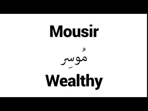 How to Pronounce Mousir! - Middle Eastern Names