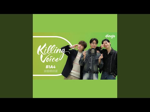 B1A4 (비원에이포) 의 킬링보이스를 라이브로! ? 이게 무슨 일이야, 잘자요...