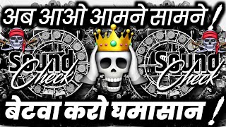 Download lagu अब आओ आमने सामने😕 Dj Ghamasan Hard Vibration Mix | Dj Competition Song | Dj Ashish  mp3