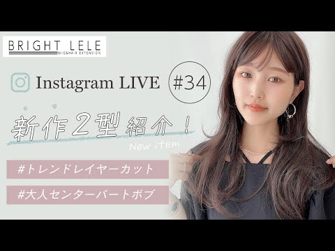トレンドレイヤーカットや大人ボブの新作紹介