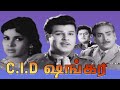 CID Shankar 1970 Jaishankar A Sakunthala Tamil Super Hit Thriller Movie Bicstol