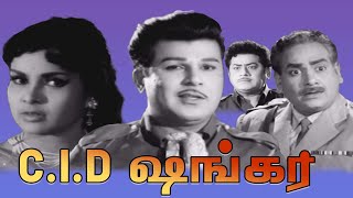 CID Shankar  1970  Jaishankar  A Sakunthala  Tamil