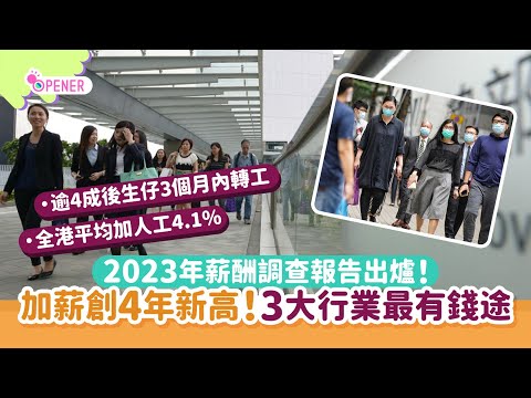 香港職業收入排名2023