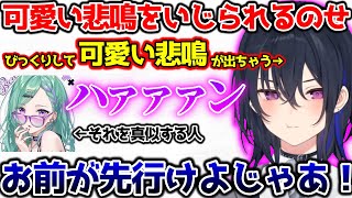 可愛い悲鳴を上げて八雲にいじられる一ノ瀬うるは【ぶいすぽっ！切り抜き】