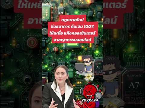 คลิกเพื่อดูคลิปวิดีโอ