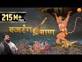 🚩Bajrang Baan Lofi Version, 🚩||#hanumanji , #Mangal #Bajrangbaan
