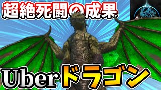 【ASA:MOD】予想以上の激戦の成果『ウーバードラゴン』でプライマル討伐を楽にするぞ！！！ #14【Annunaki Ascended】【ゆっくり実況】