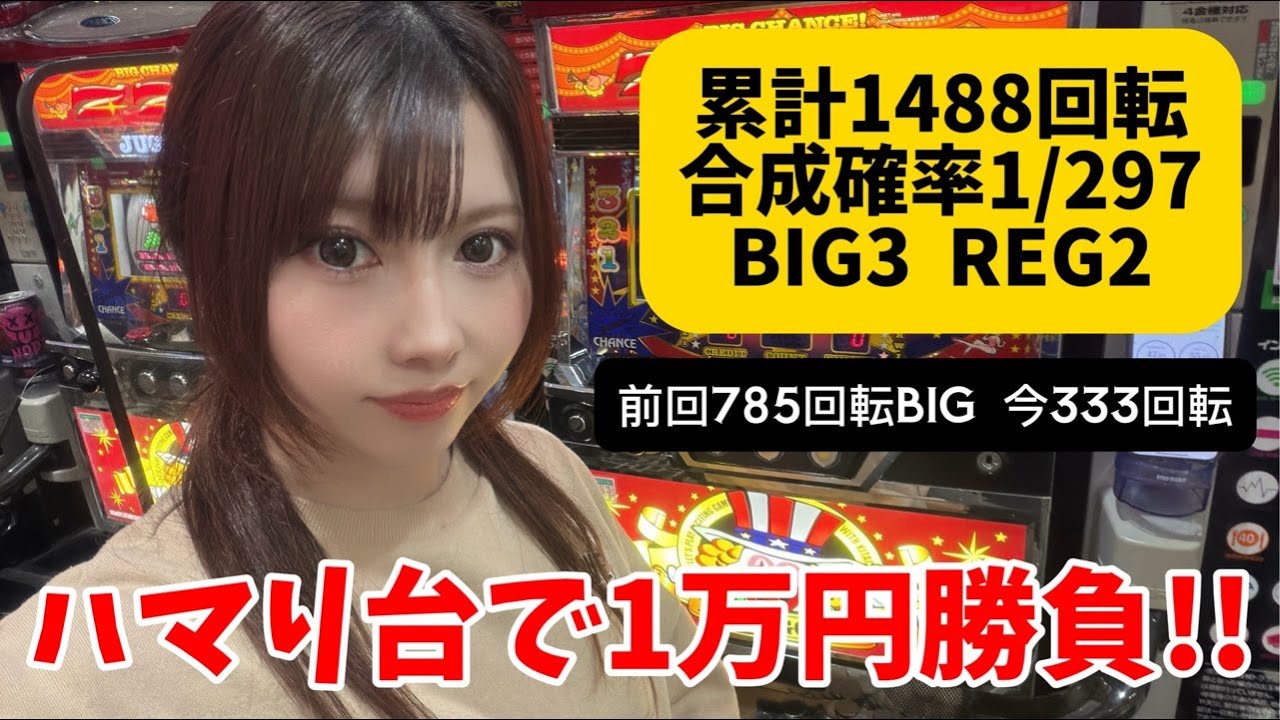 前回785回転BIG、ジャグ連無し現在333回転の台なら勝てるはず！【#生たろジャグ】