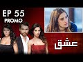Ishq | Love - Episode 55 Promo | Turkish Drama | Urdu Dubbing | Hazal Kaya, Hakan, Asli | RK2N