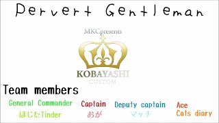 小林カスタム（練習スクリム）本番8/17