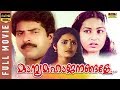 Manya Mahajanangale Malayalam Full Movie Prem Nazir Mammootty Chitra Adoor Bhasi