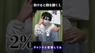- 負けると股を開くL