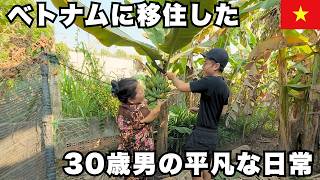 【Vlog】ベトナムの田舎で現地民のように暮らす男の3日間