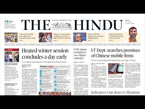 23 December 2021 | The Hindu Newspaper Analysis | Daily Current Affairs | Current Affairs Today