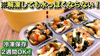 【お弁当】レンジで3分！しめじとわかめの超時短副菜(戻し不要＆使い切り)