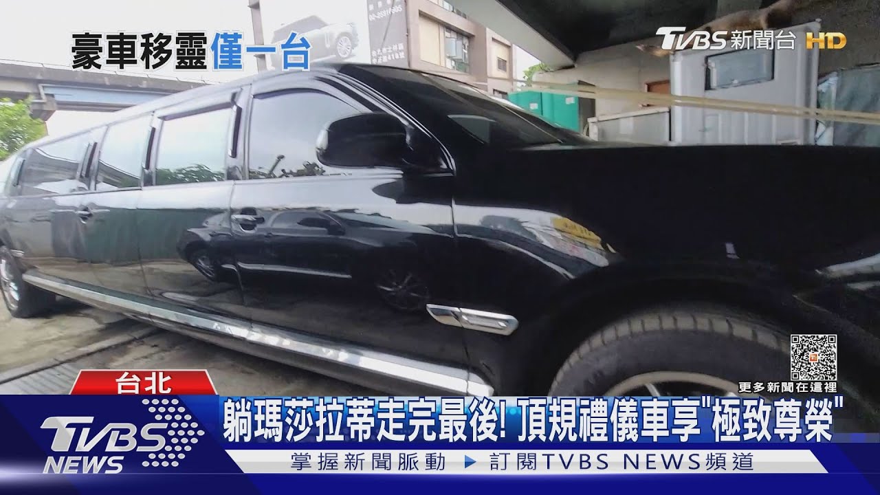 躺瑪莎拉蒂走完最後! 頂規禮儀車享「極致尊榮」