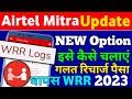 Airtel Mitra App New Update 1 April Today 2023 Mitra WRR Logs Airtel Wrong Recharge Reversal Process