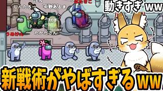 新たなシェリフ執行メタが面白すぎた【AmongUs】