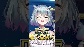 【 ロマアラ 】ロリィタ即売会購入品紹介！