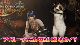 キャンプ内のアイルーとのやりとりがかわいすぎたｗ【モンスターハンターワイルズ】