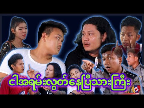 “” ငါအရမ်း လွတ်နေပြီ သားကြီး “” 🙆🏻‍♂️😵Cast - My Ko #myko #comedy #entertainment #myanmarfunny #funny