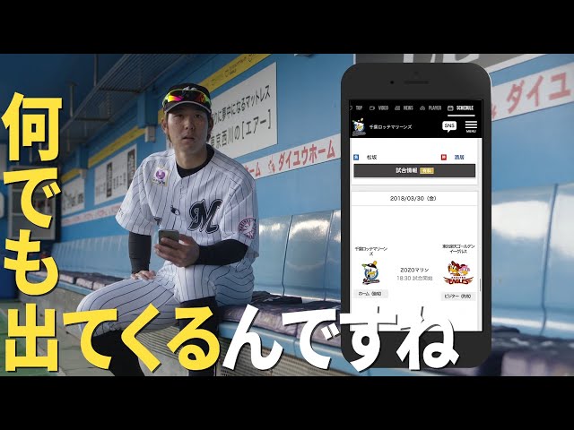 マリーンズ・鈴木も絶賛!! 「パ・リーグ.com」がついにスタート