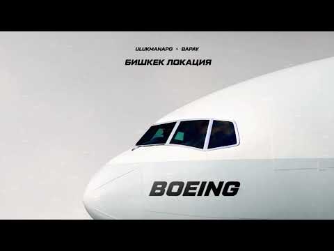 Ulukmanapo, BAPAY - Boeing (Lyric Video)