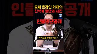 친석계 명단 이라고?