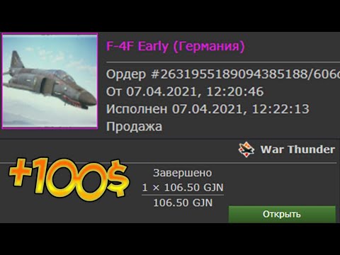 Собрал XM-8 и обменял на F-4F Early ! Профит War Thunder