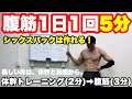 【1日1回】体幹トレーニング➡︎腹筋トレーニング。美しい体をつくる筋トレ。