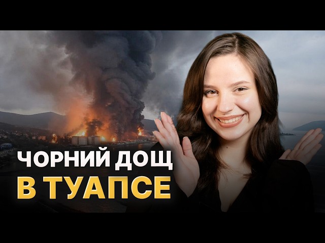 Смерть російській нафті! Скільки Кремль витратив через удар по Туапсе? Це вплине на лінію зіткнення?