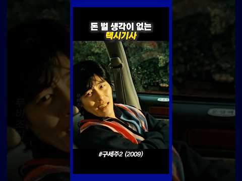 돈 벌 생각이 없는 택시기사 #구세주