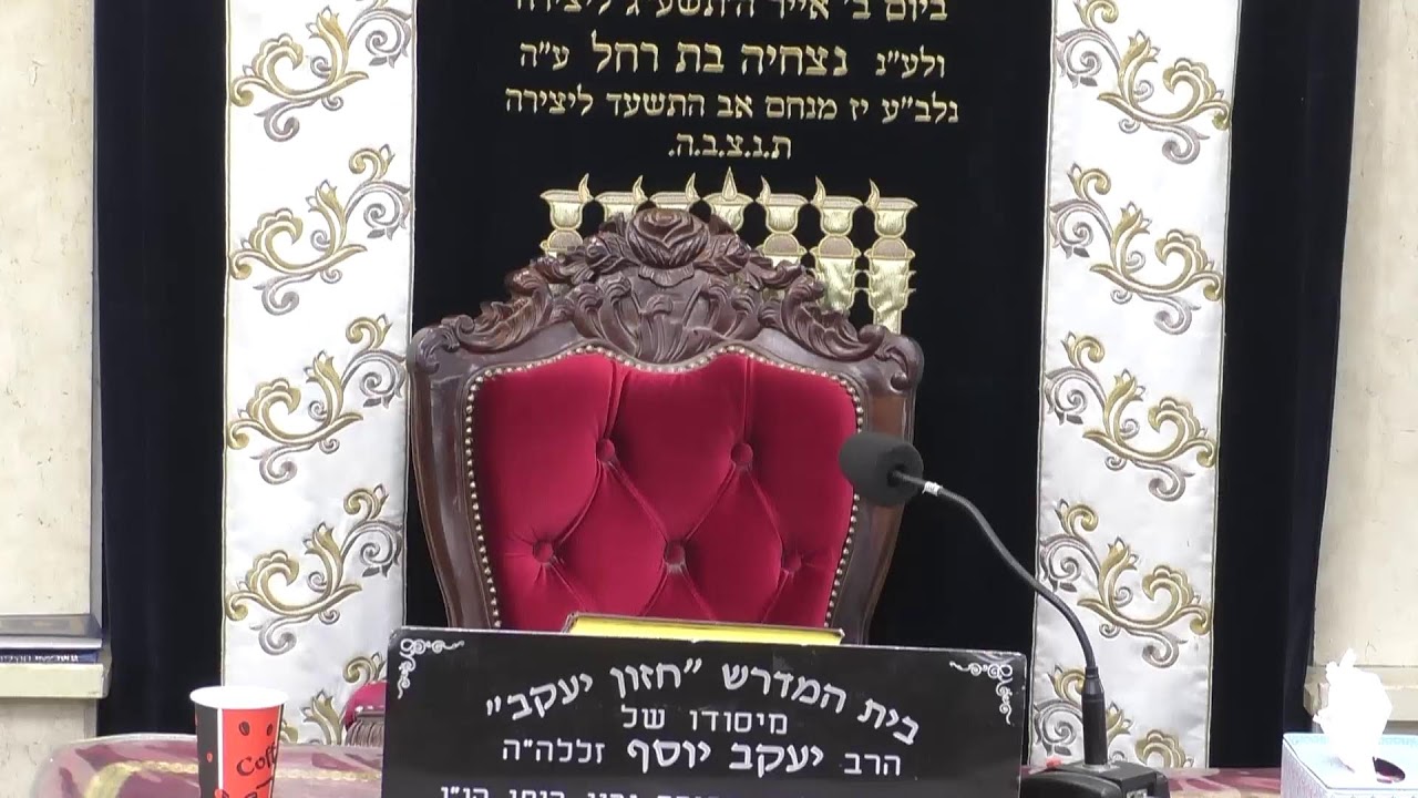 בית המדרש חזון יעקב • יום ראשון כד' כסלו תשפ'ו