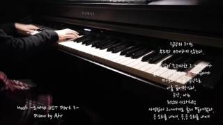 "Hush-도깨비(Dokkaebi/Goblin) OST Part 3/Lasse Lindh-" Piano(피아노) by Ahr(아르)