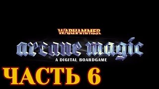 Прохождение Warhammer: Arcane Magic - Часть 6