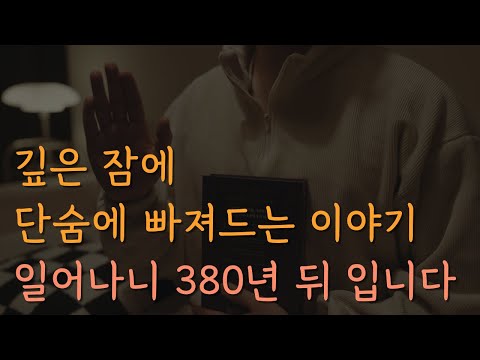 잠잘 때 듣는 동화 이야기 [마지막 이야기 전달자] 중간광고 없이 60분 재생ㅣ책 읽어주는 남자ㅣ오디오북