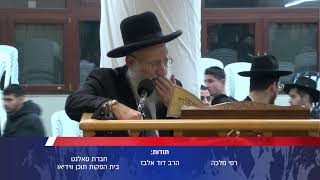 הרב אלבז - מעמד התיקון לביטול הגזירה הנוראה - ליל ל שבט תשפ"ד