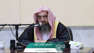 صورة شـرح الفتيا الحموية المجلس (18) I أ.د. صالح سندي.