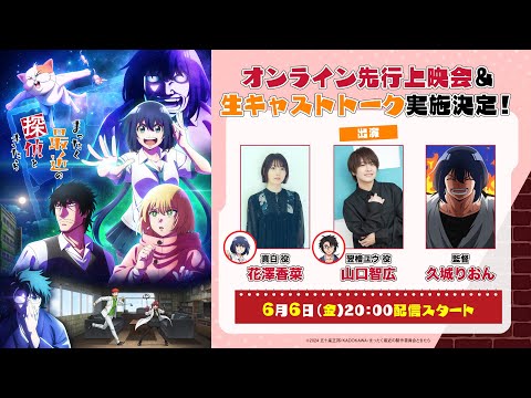 まったく最近の探偵ときたら Video10