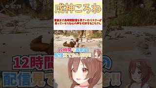 直前まで長時間配信を見ていたリスナーが思っていそうな心の声を代弁するころさん #shorts  #ホロライブ #切り抜き #vtuber #戌神ころね #ホロ切り抜き